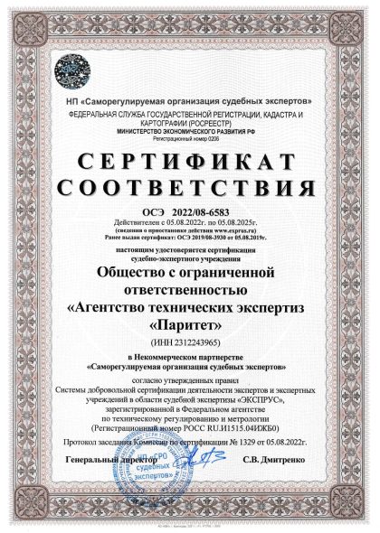 Сертификат соответствия ОСЭ 2022/08-6583