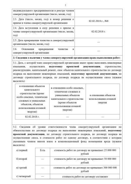 Выписка из реестра членов СРО ассоциации ЭАЦП "Проектный портал "от 27 июля 2022 г. ч.2
