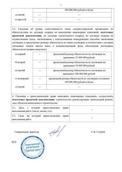 Выписка из реестра членов СРО ассоциации ЭАЦП "Проектный портал "от 27 июля 2022 г. ч.3