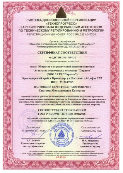 Сертификат соответствия № СДС.ТП.СМ.17094-21