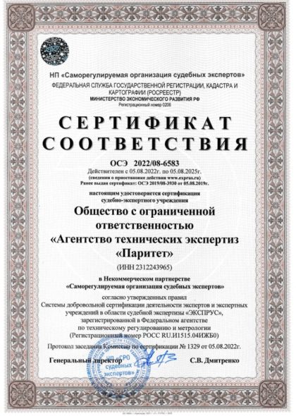 Сертификат соответствия ОСЭ 2022/08-6583