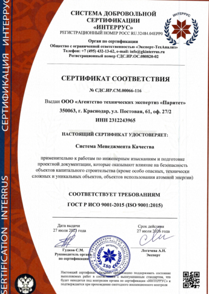 Сертификат соответствия № СДС.ТП.СМ.001136-21
